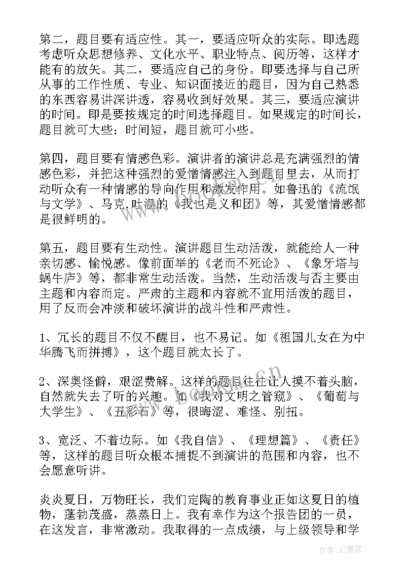 最新穆斯林演讲稿题目(汇总5篇)