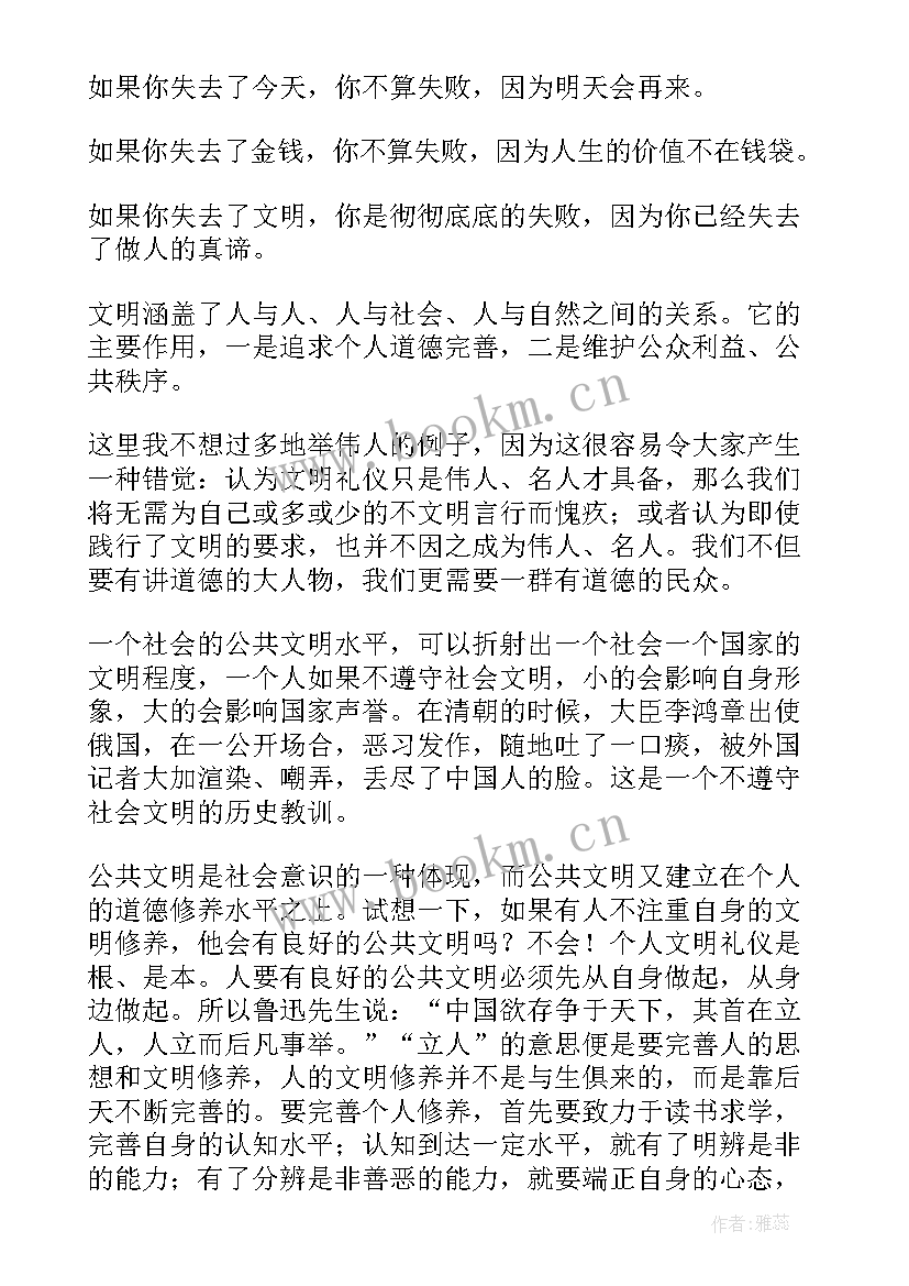 最新文明礼仪演讲稿(大全10篇)