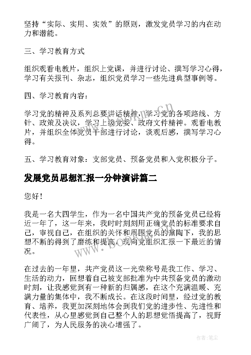 最新发展党员思想汇报一分钟演讲(优秀9篇)