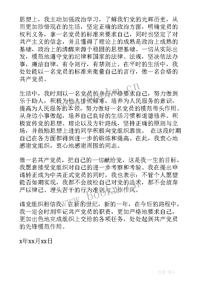 最新发展党员思想汇报一分钟演讲(优秀9篇)