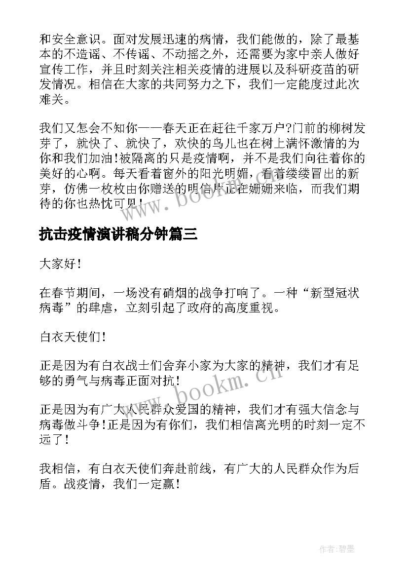 最新抗击疫情演讲稿分钟 抗击肺炎疫情演讲稿(优秀7篇)