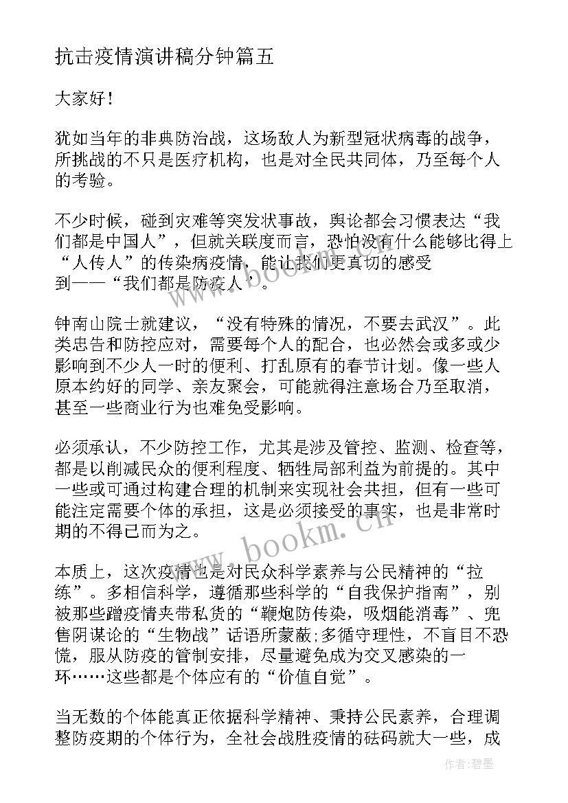 最新抗击疫情演讲稿分钟 抗击肺炎疫情演讲稿(优秀7篇)