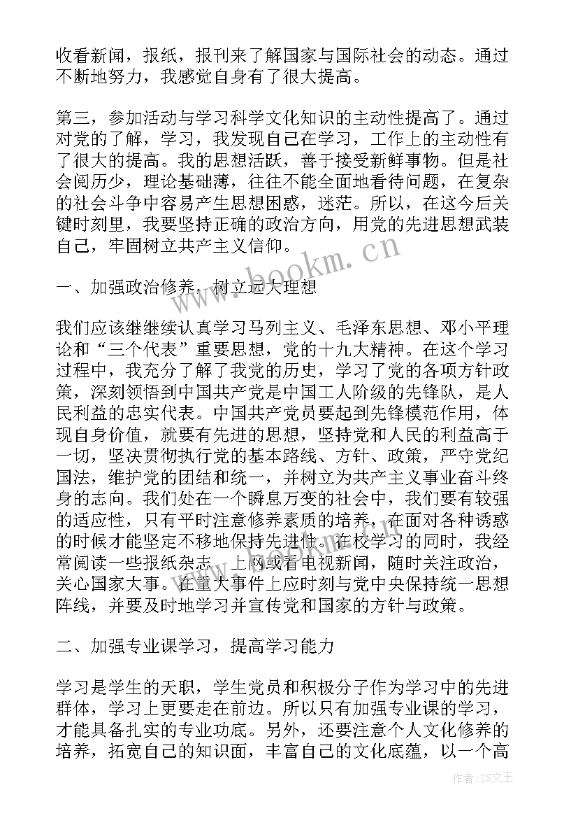 最新年度公务员考核 公务员入党思想汇报(汇总7篇)