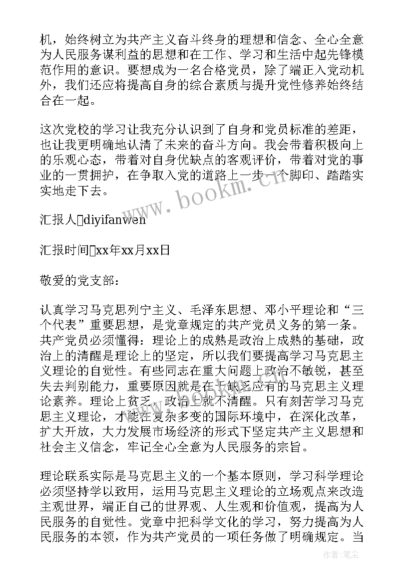 铁路职工思想汇报(实用5篇)