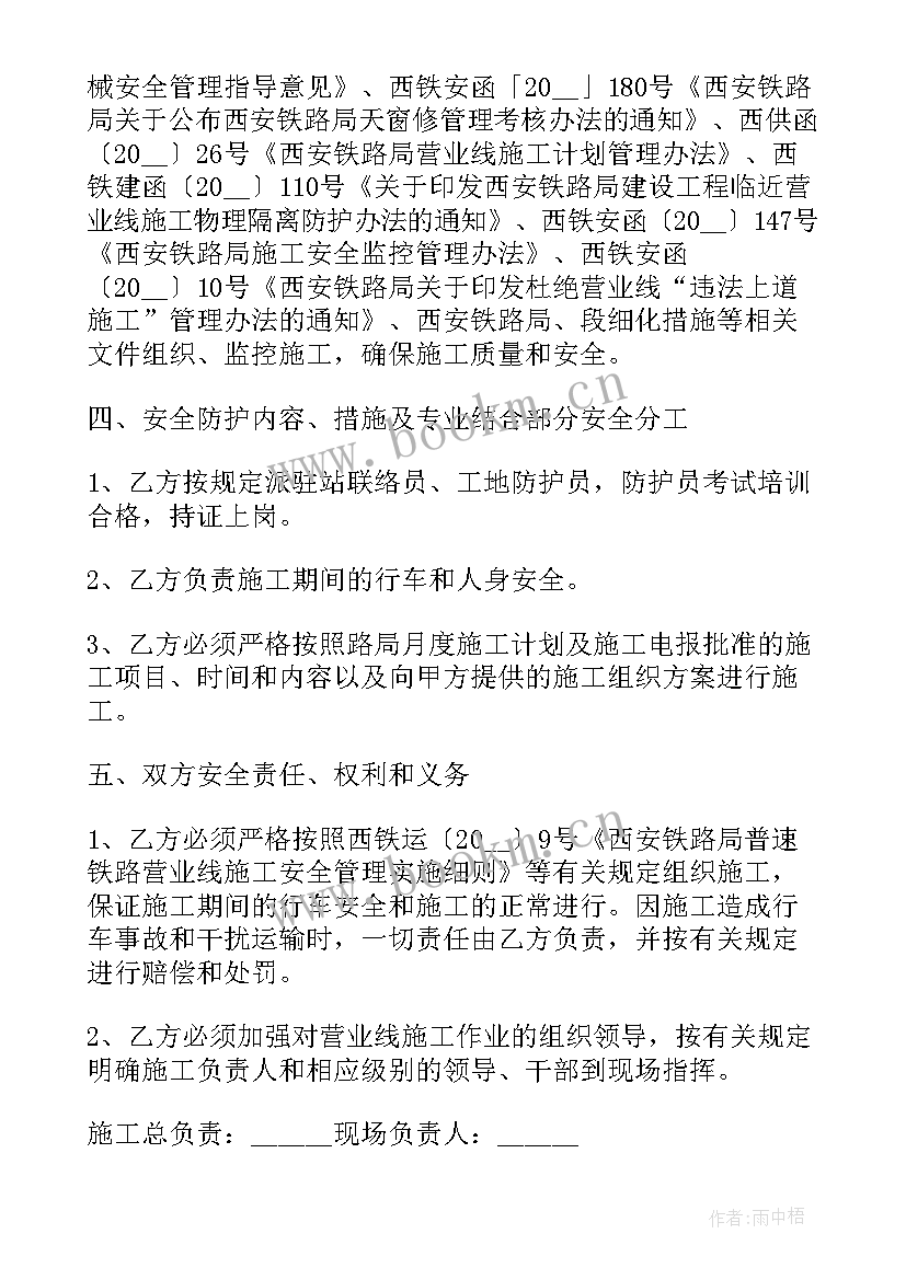 2023年列车员演讲稿 车务段张石安全协议(模板6篇)