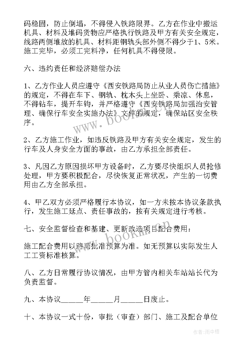 2023年列车员演讲稿 车务段张石安全协议(模板6篇)