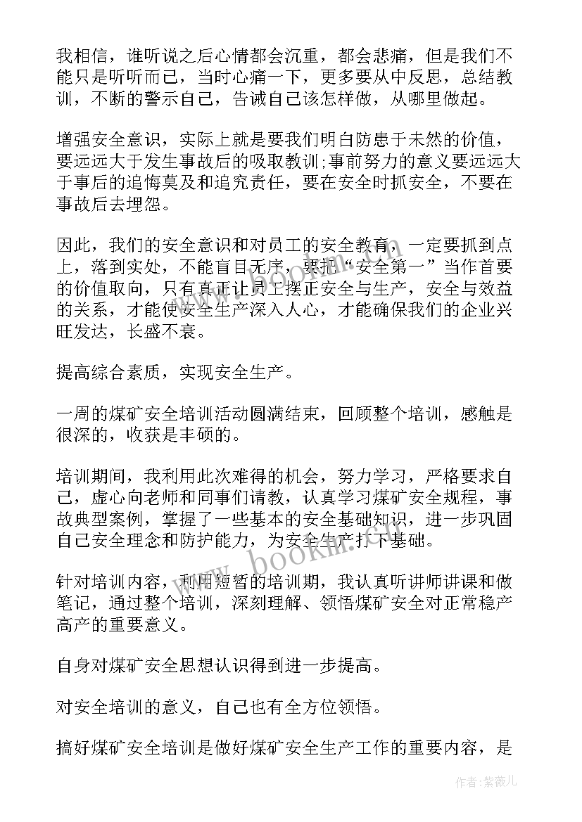 2023年煤矿安全职工个人心得体会(通用9篇)