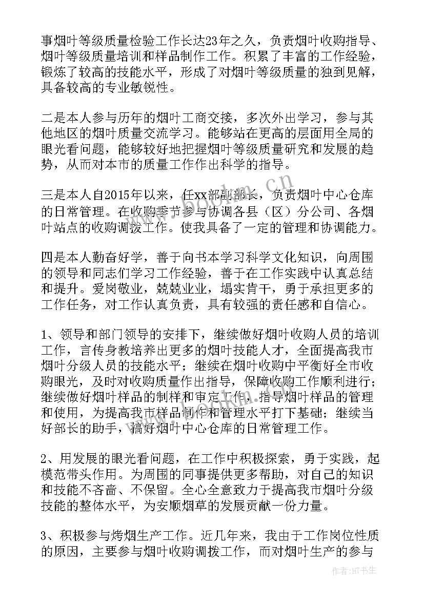 最新技师聘用演讲稿 工人技师竞聘演讲稿(通用5篇)