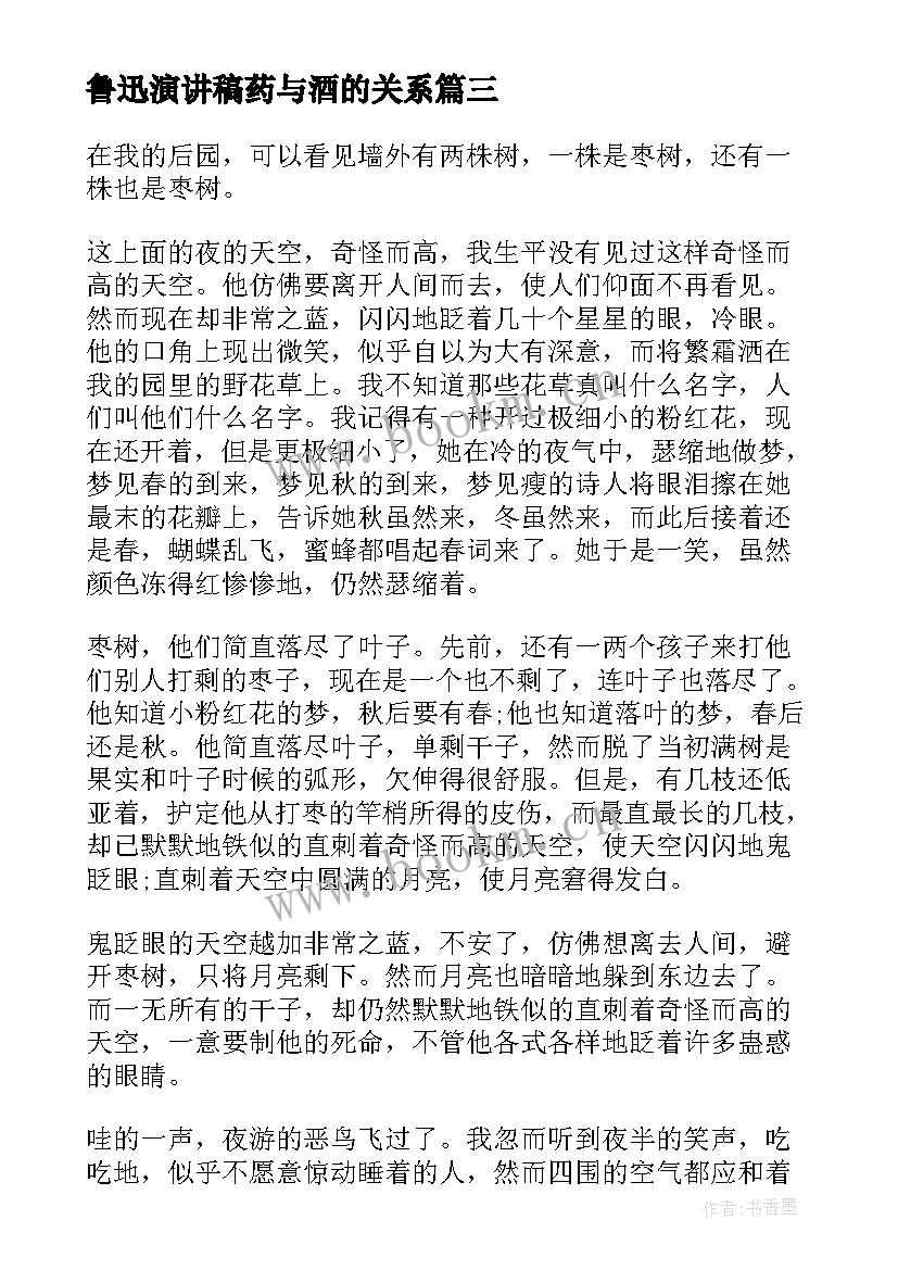 鲁迅演讲稿药与酒的关系(通用5篇)