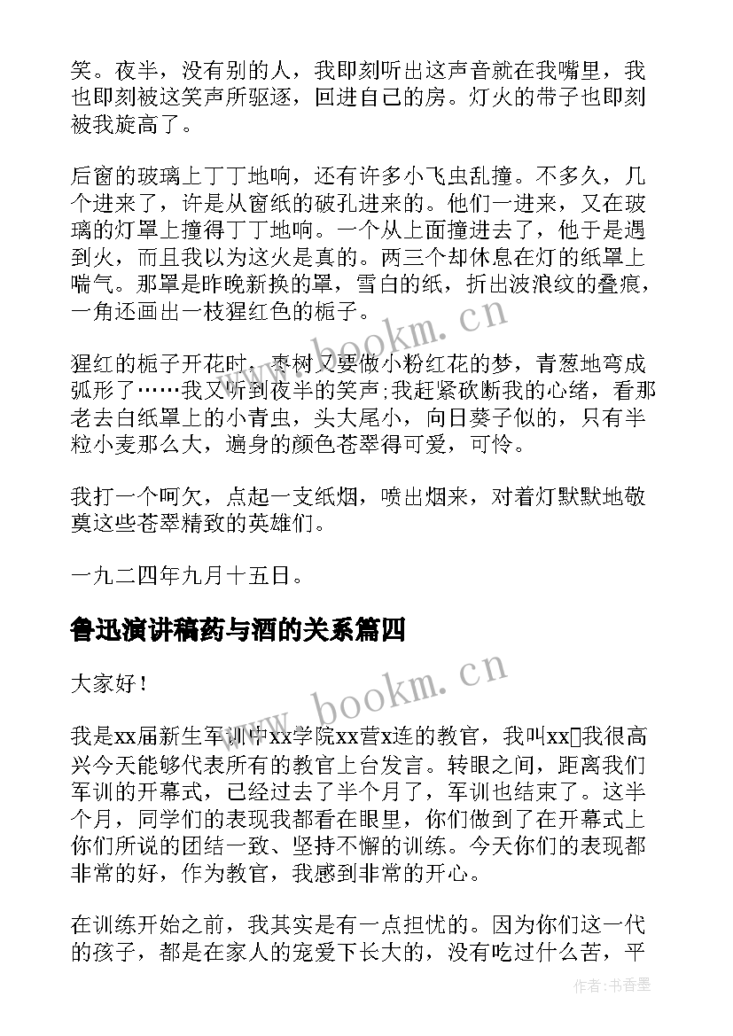 鲁迅演讲稿药与酒的关系(通用5篇)