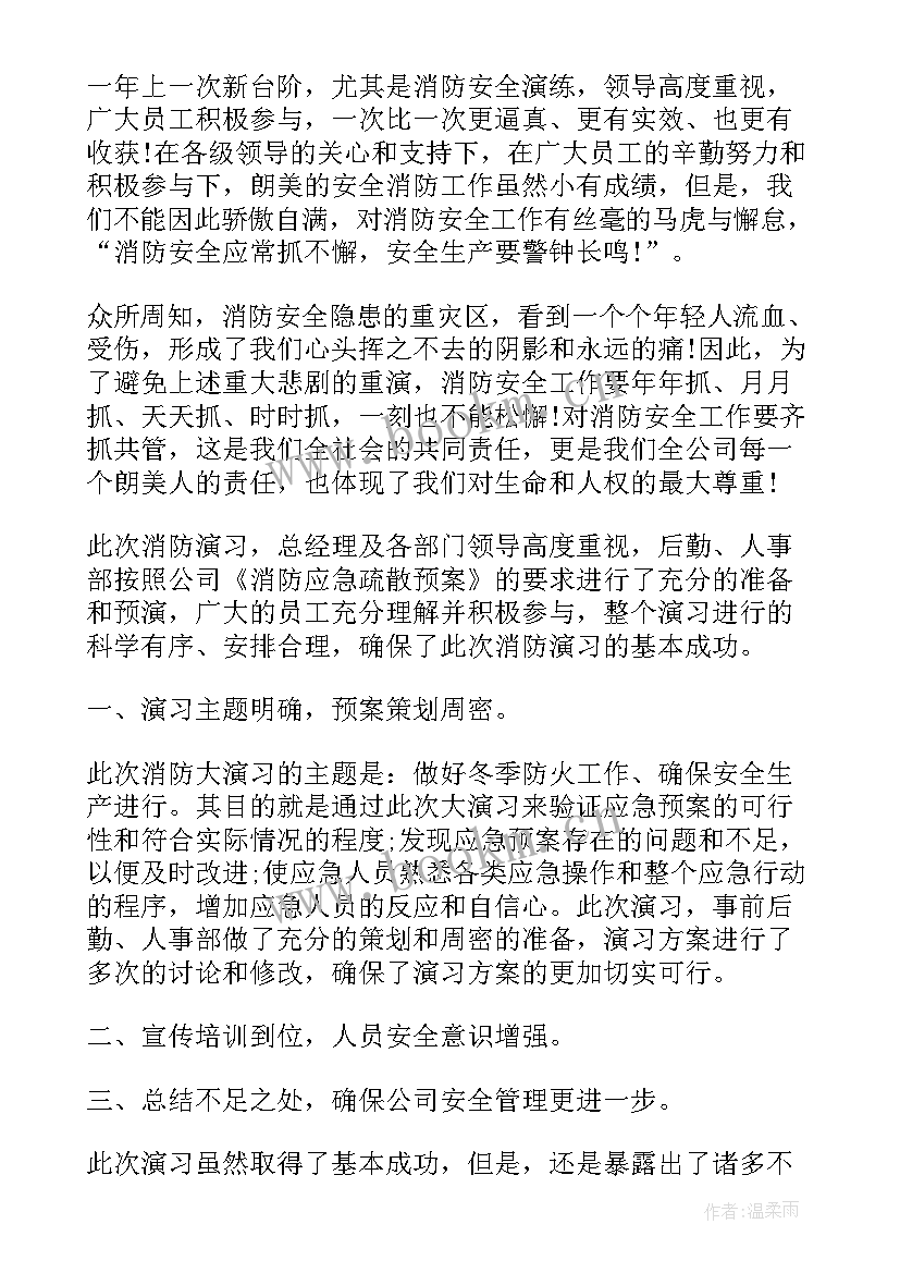 2023年消防演讲主持稿(大全8篇)