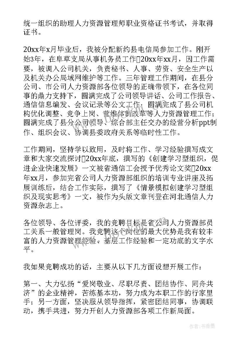 2023年个人晋升演讲稿 晋升竞选演讲稿(实用7篇)