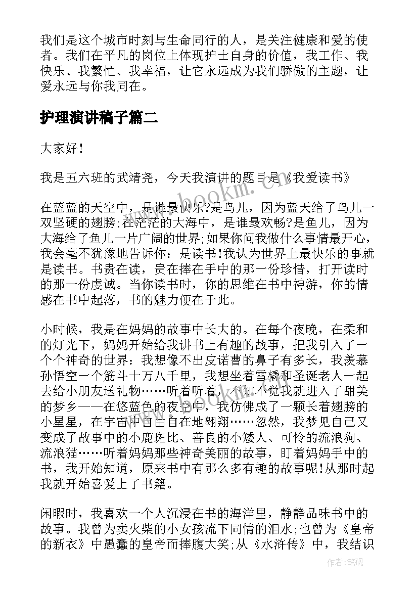 护理演讲稿子(实用9篇)