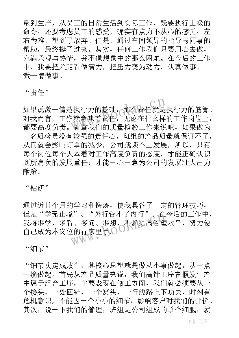 的执行演讲稿 提升执行力演讲稿(模板6篇)