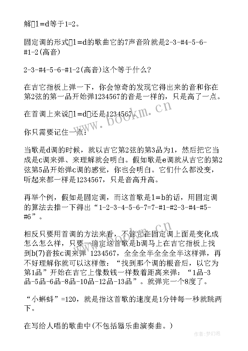 2023年吉他的主持稿(实用5篇)