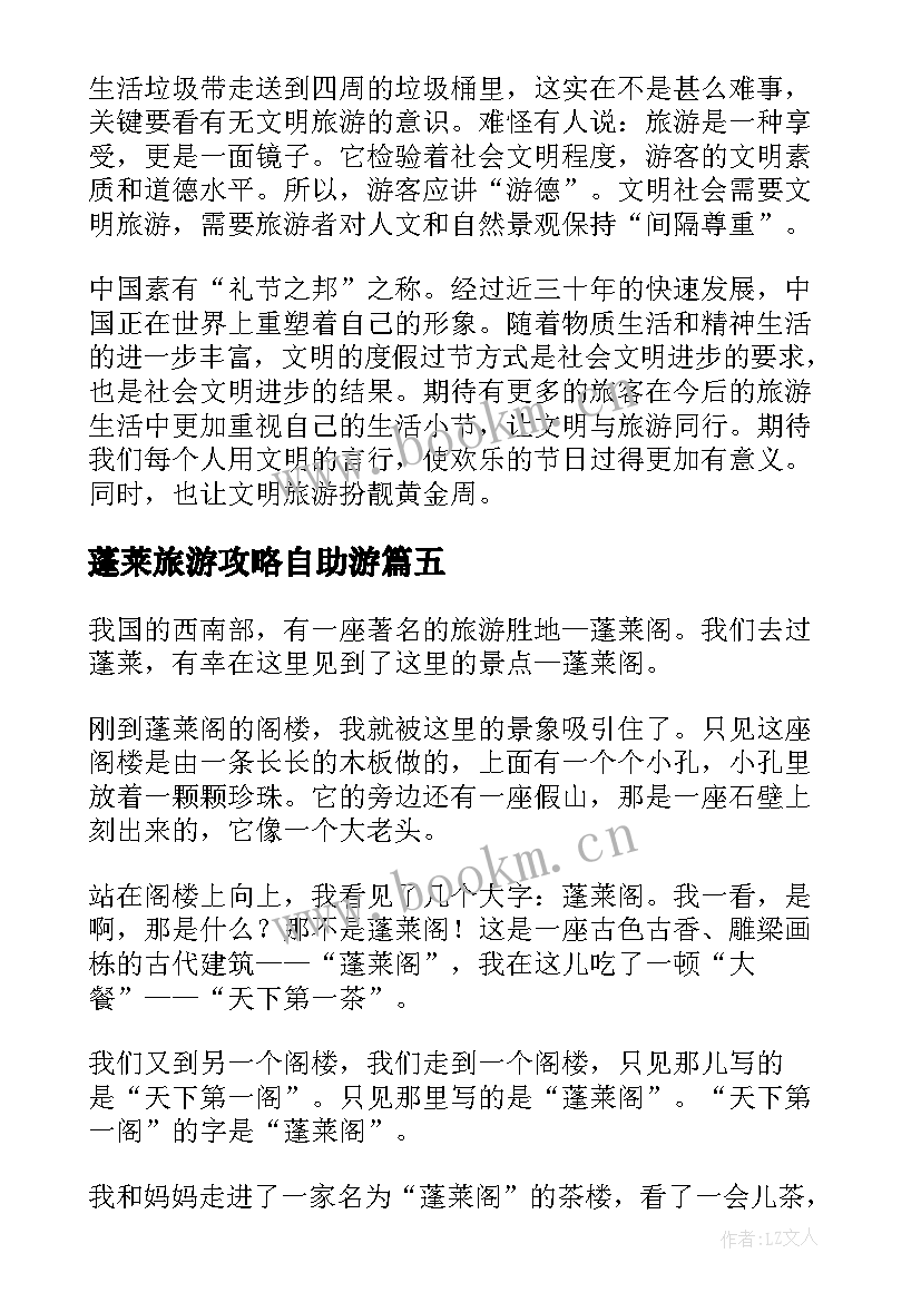 2023年蓬莱旅游攻略自助游 文明旅游演讲稿(精选8篇)