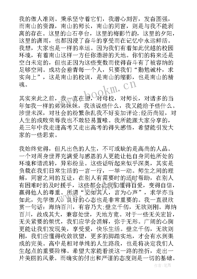 最新校庆演讲稿(优质9篇)