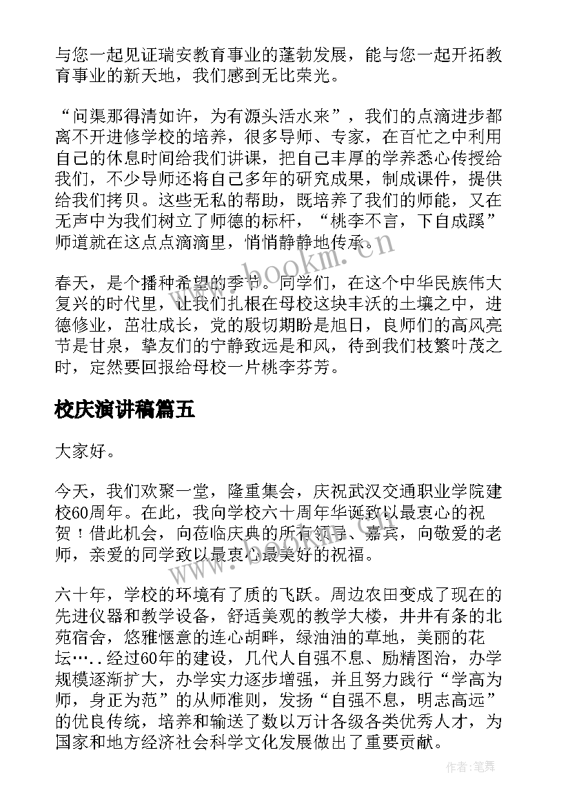 最新校庆演讲稿(优质9篇)