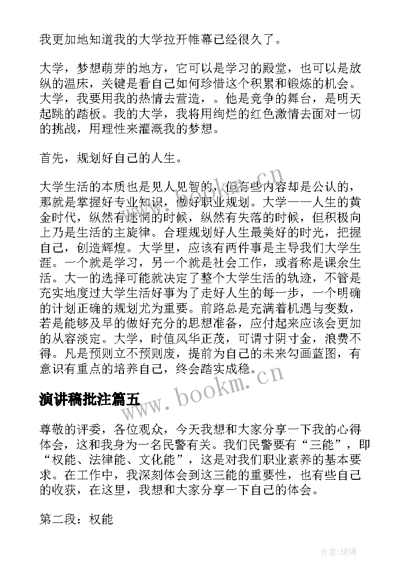 演讲稿批注 企业工作心得体会演讲稿(通用5篇)