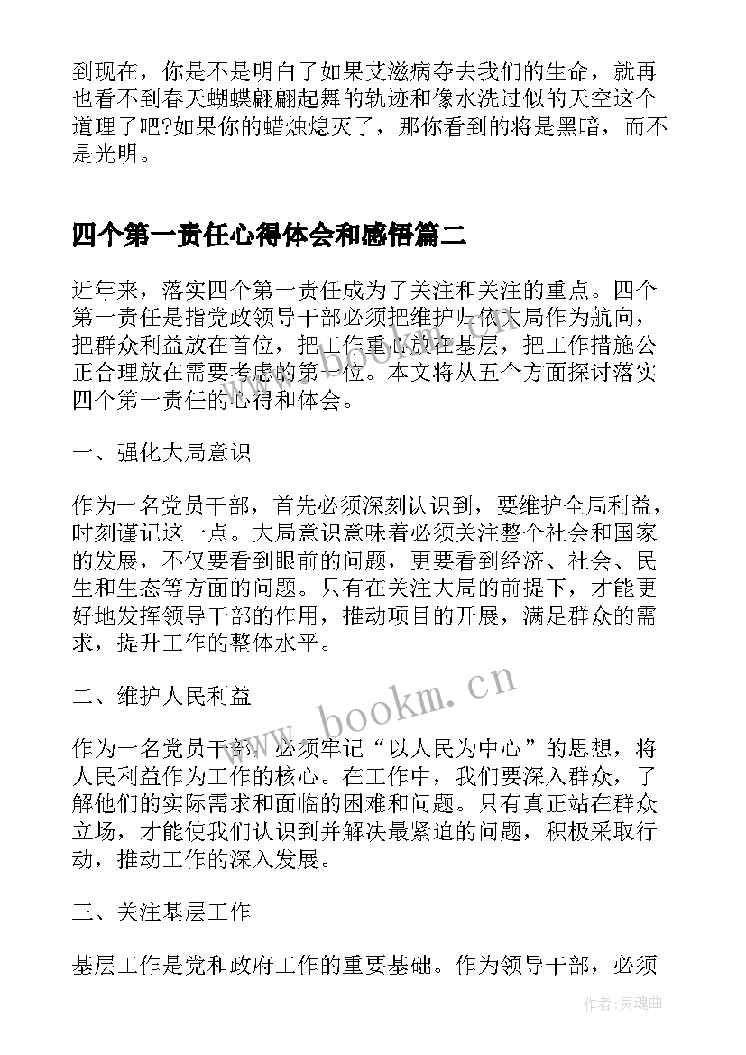 四个第一责任心得体会和感悟(实用5篇)