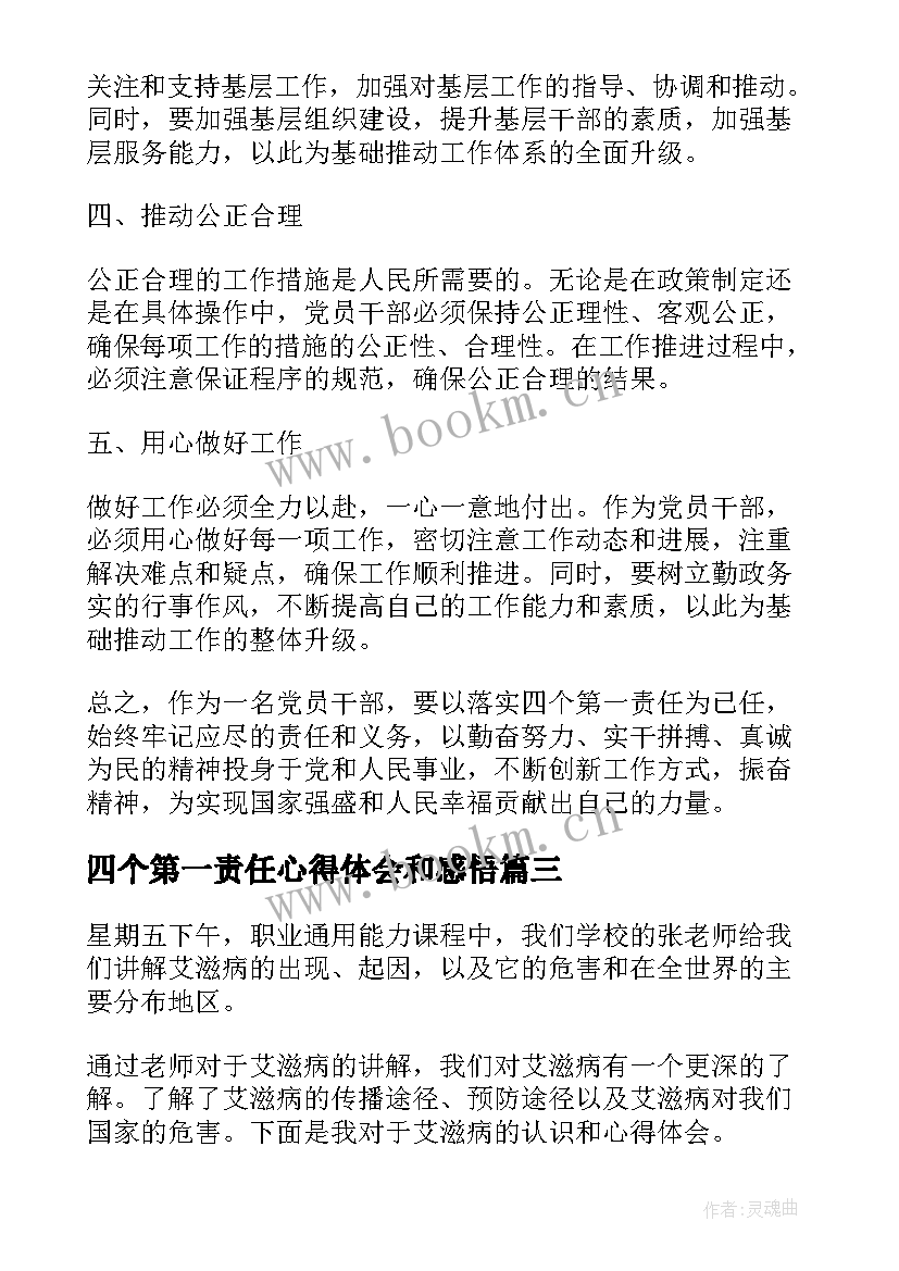 四个第一责任心得体会和感悟(实用5篇)