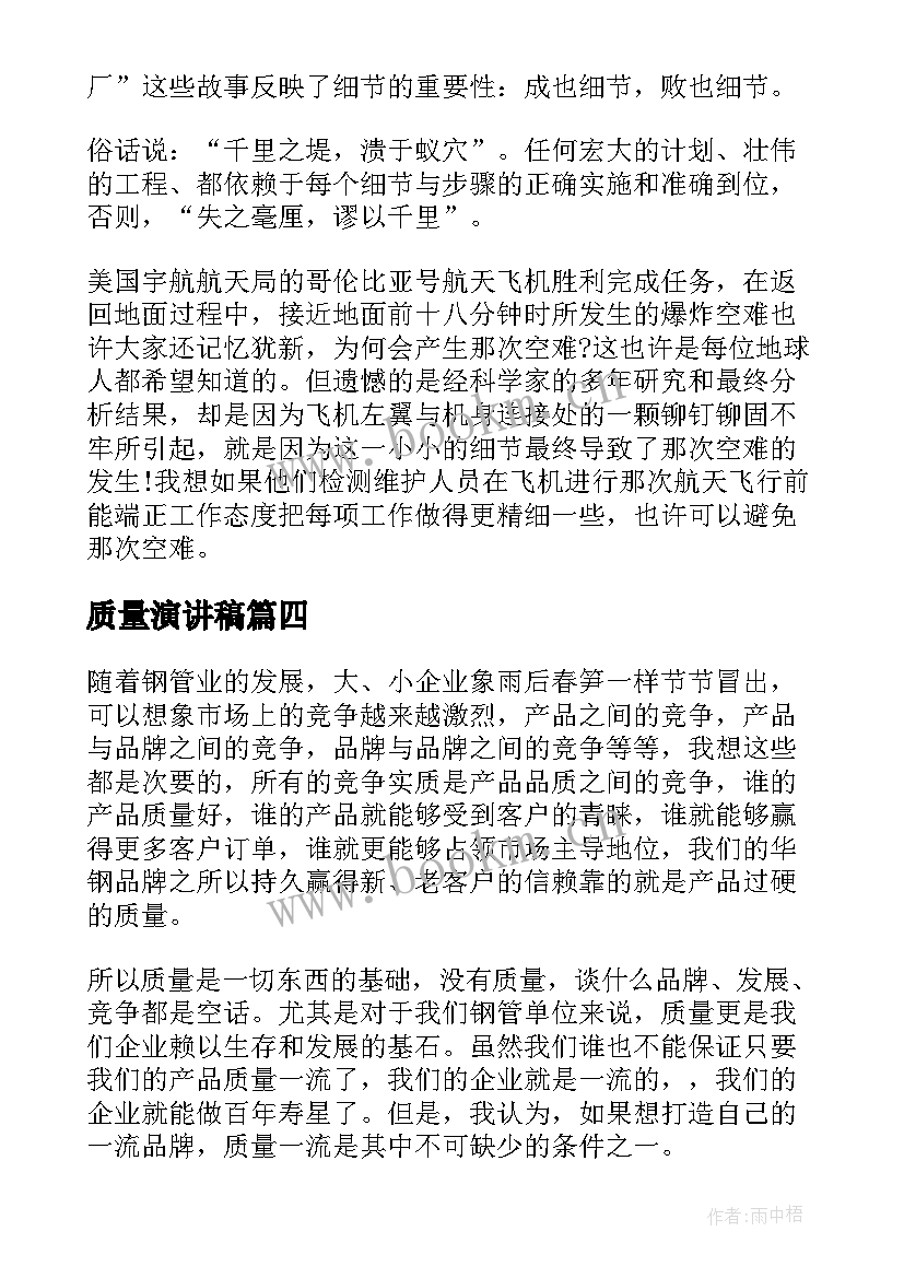 质量演讲稿(汇总7篇)