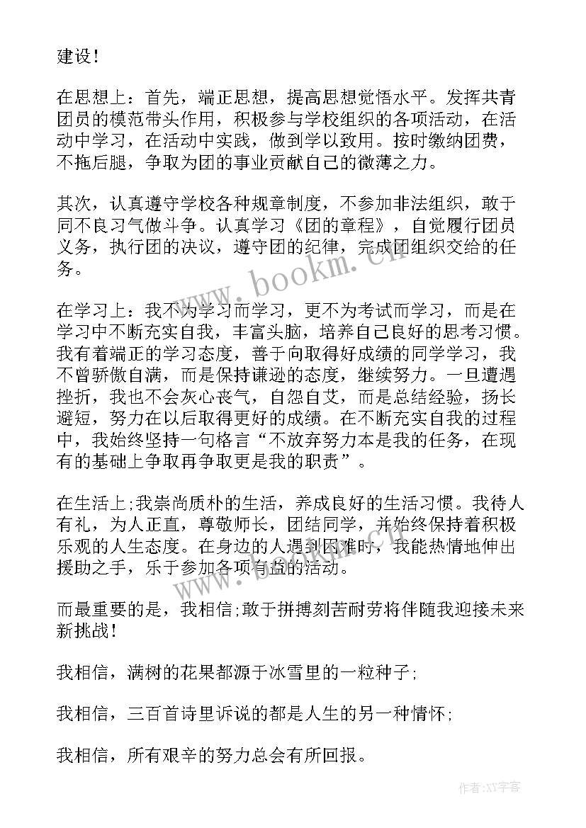 团员拉票发言稿 团员推优演讲稿(大全9篇)