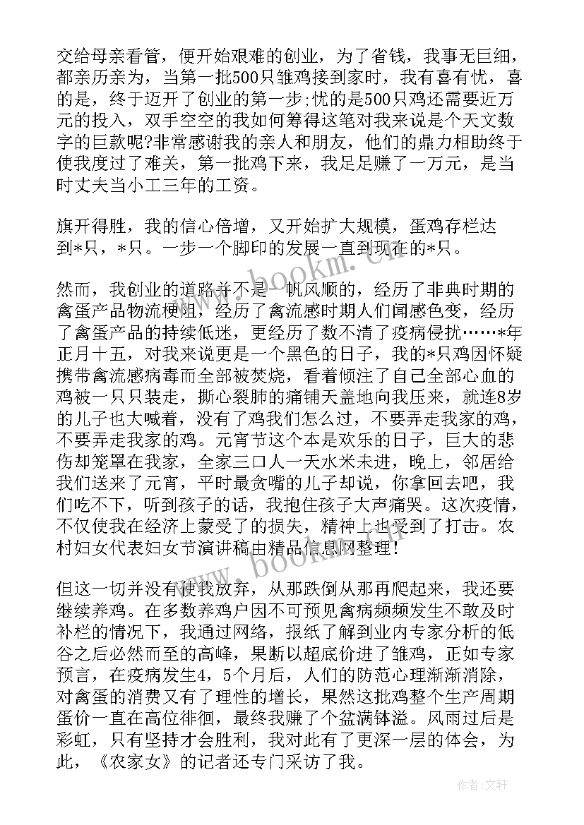 最新演讲稿农村新貌 农村三八妇女节演讲稿(通用10篇)