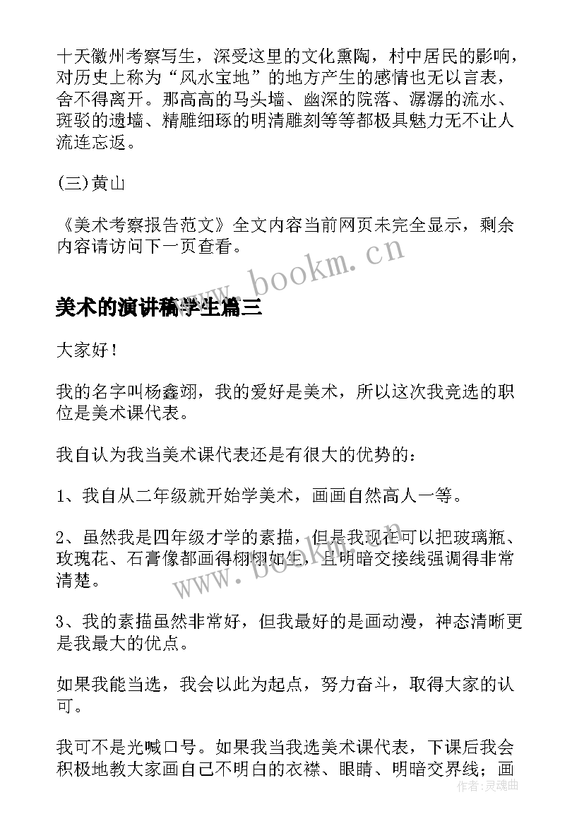 最新美术的演讲稿学生 幼儿园美术竞聘演讲稿(通用10篇)