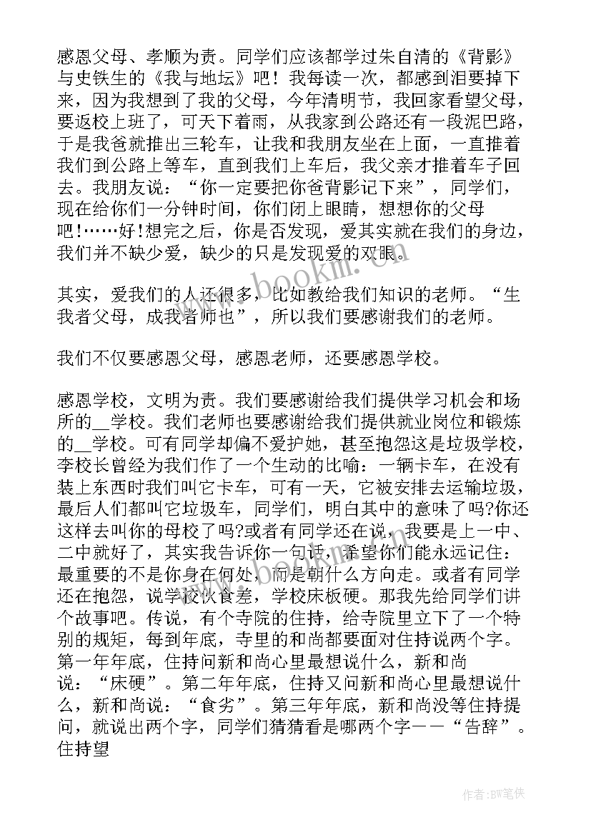 2023年为人处世的演讲稿 感恩方面的演讲稿(大全10篇)