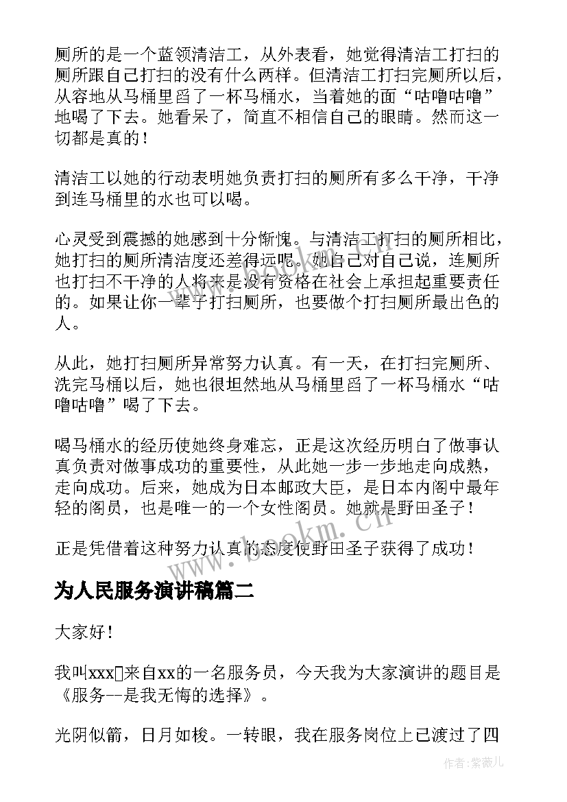 为人民服务演讲稿 服务员演讲稿(模板7篇)