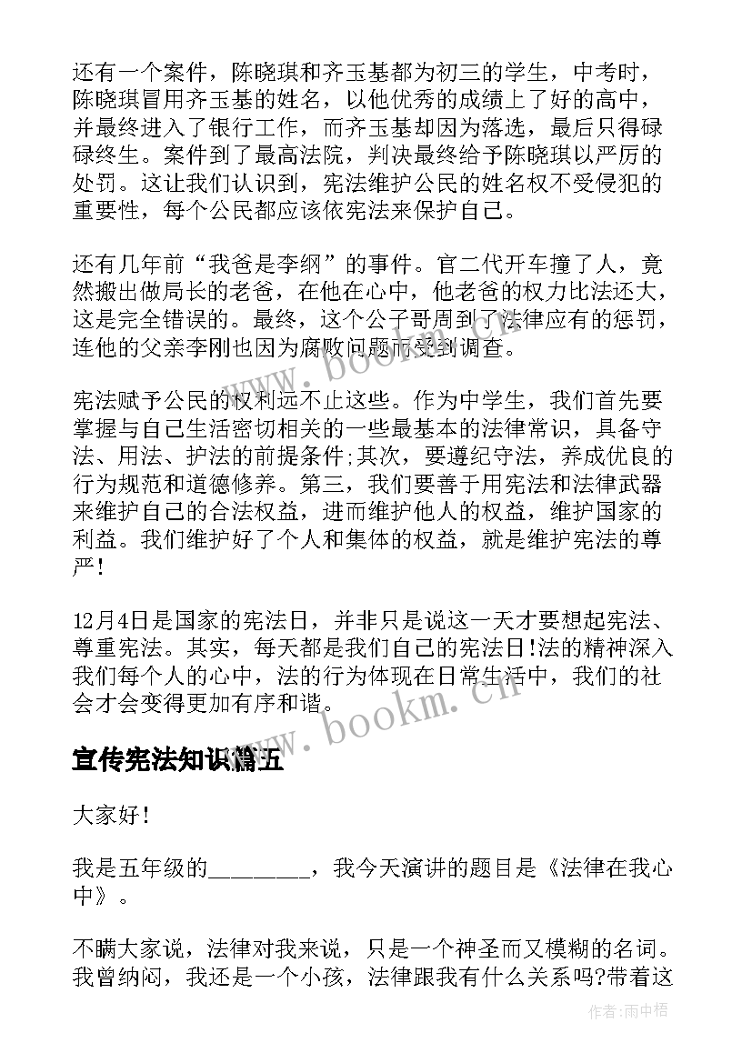 最新宣传宪法知识 学宪法讲宪法演讲稿(优秀7篇)