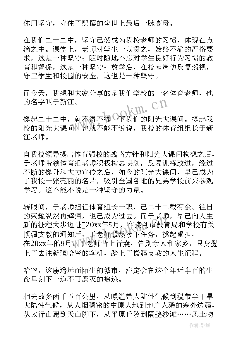 师德汇报演讲稿(精选6篇)