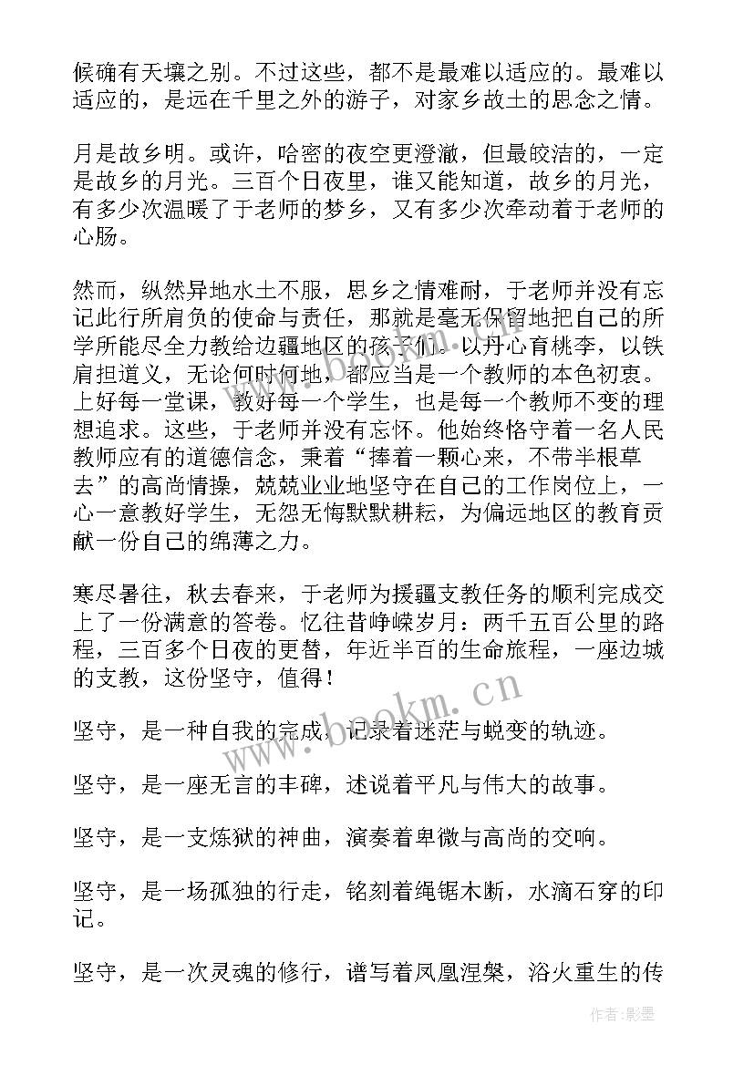 师德汇报演讲稿(精选6篇)