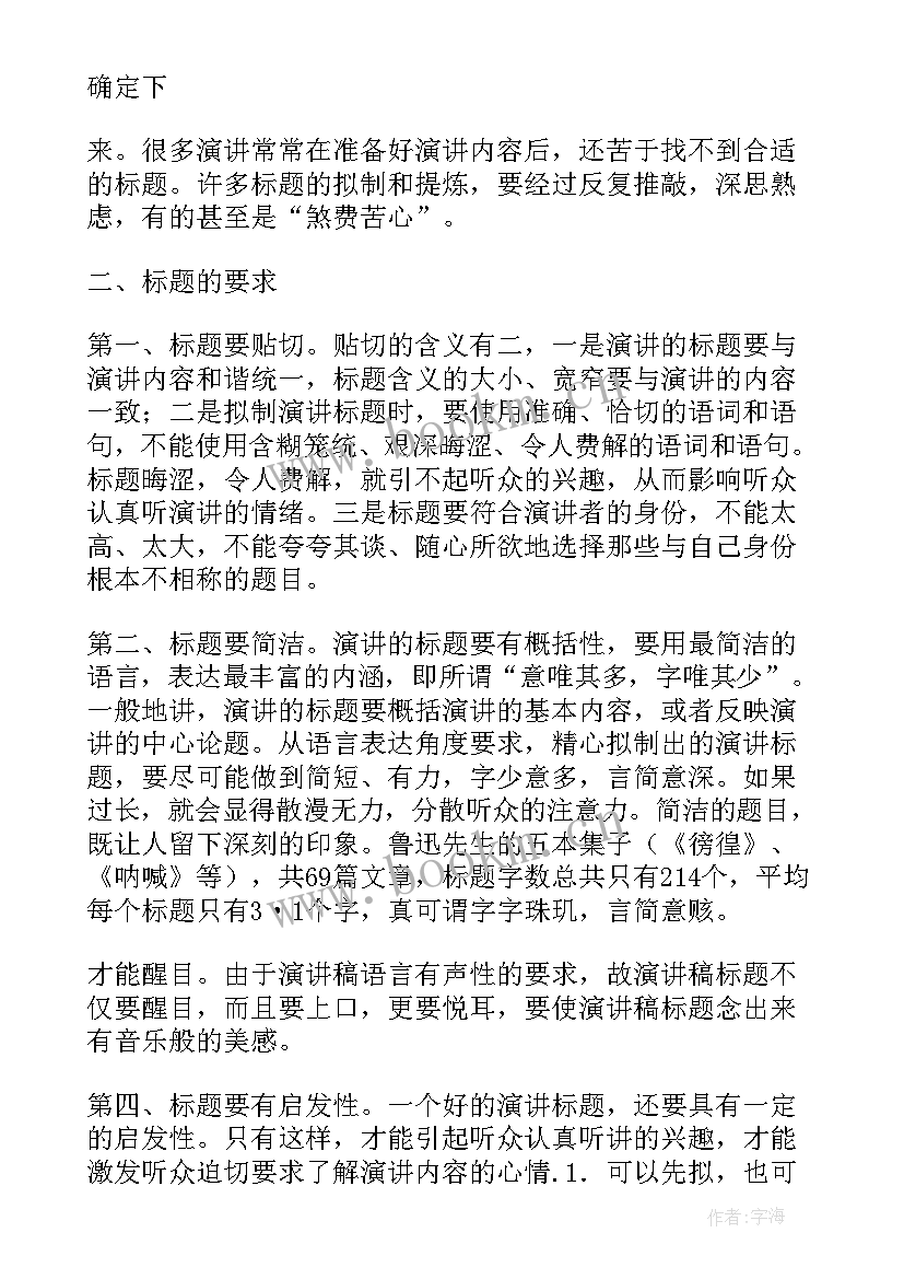 2023年教育类演讲稿题目(优质9篇)