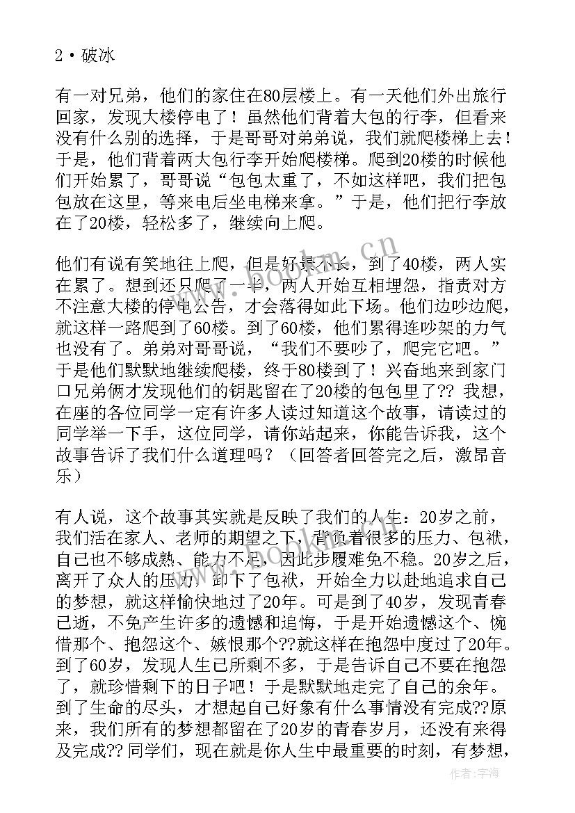 2023年教育类演讲稿题目(优质9篇)