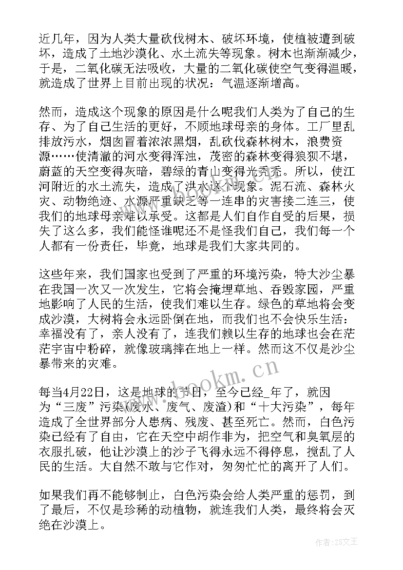 2023年环保类演讲稿 环保演讲稿分钟(通用10篇)