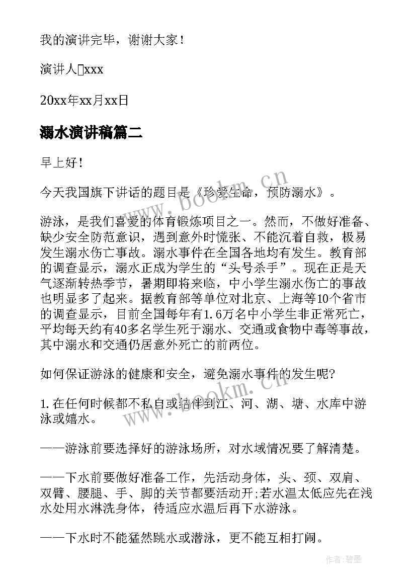 2023年溺水演讲稿 防溺水演讲稿(通用6篇)