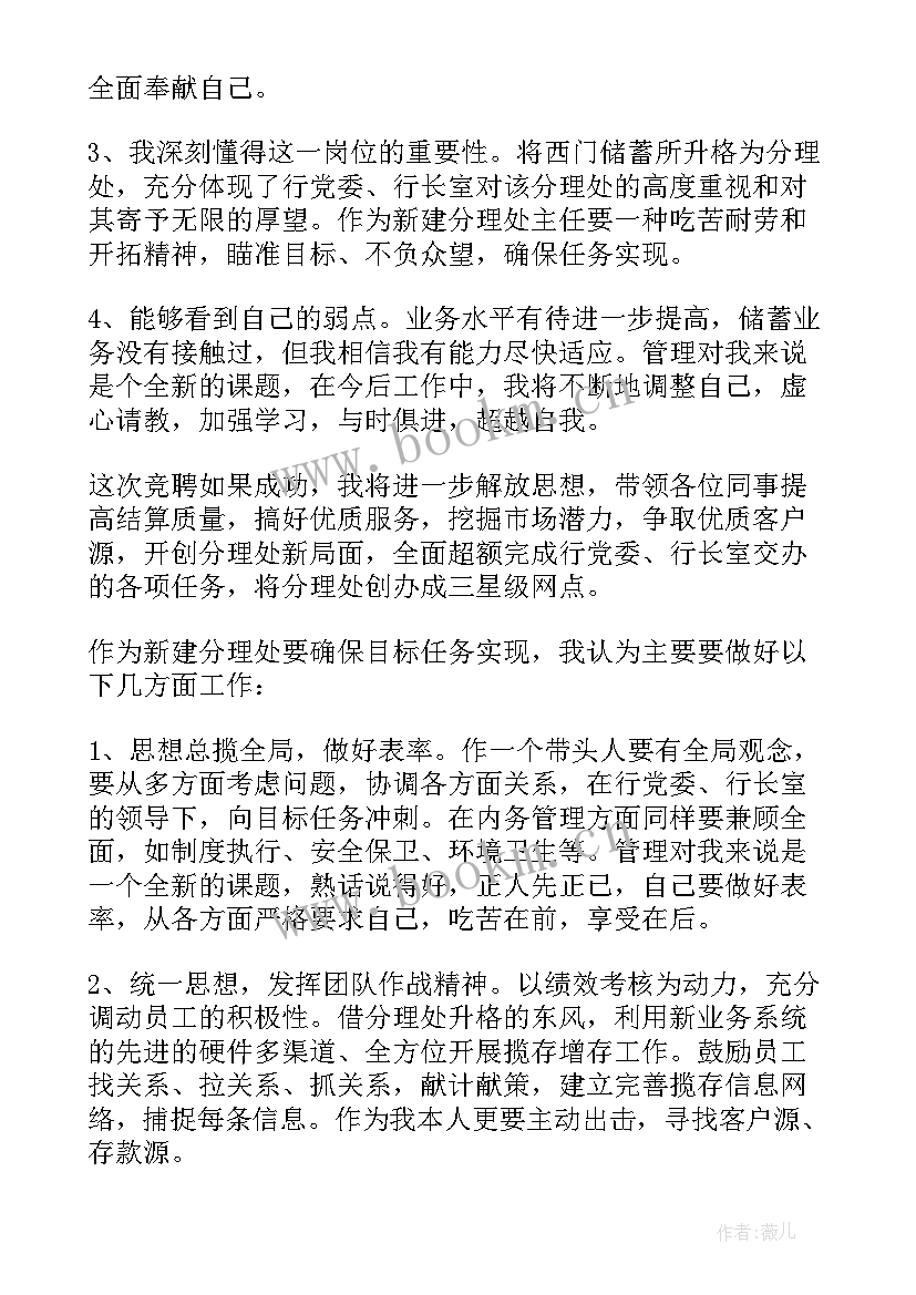 网点迁址演讲稿 银行网点主任竞聘演讲稿(汇总5篇)