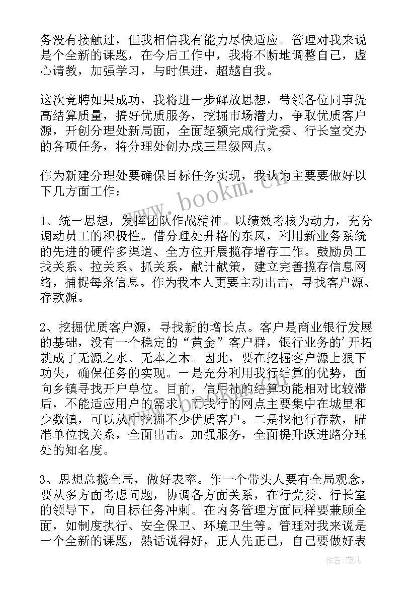 网点迁址演讲稿 银行网点主任竞聘演讲稿(汇总5篇)