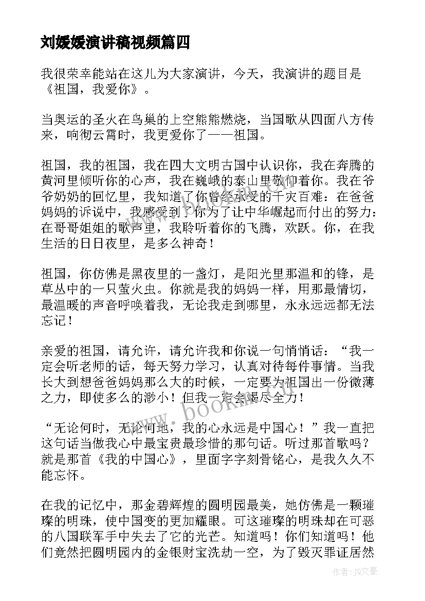 2023年刘媛媛演讲稿视频(优质10篇)