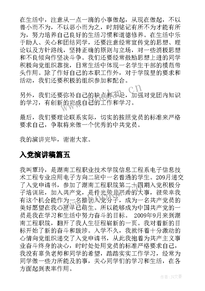 入党演讲稿 入党竞选演讲稿(实用9篇)