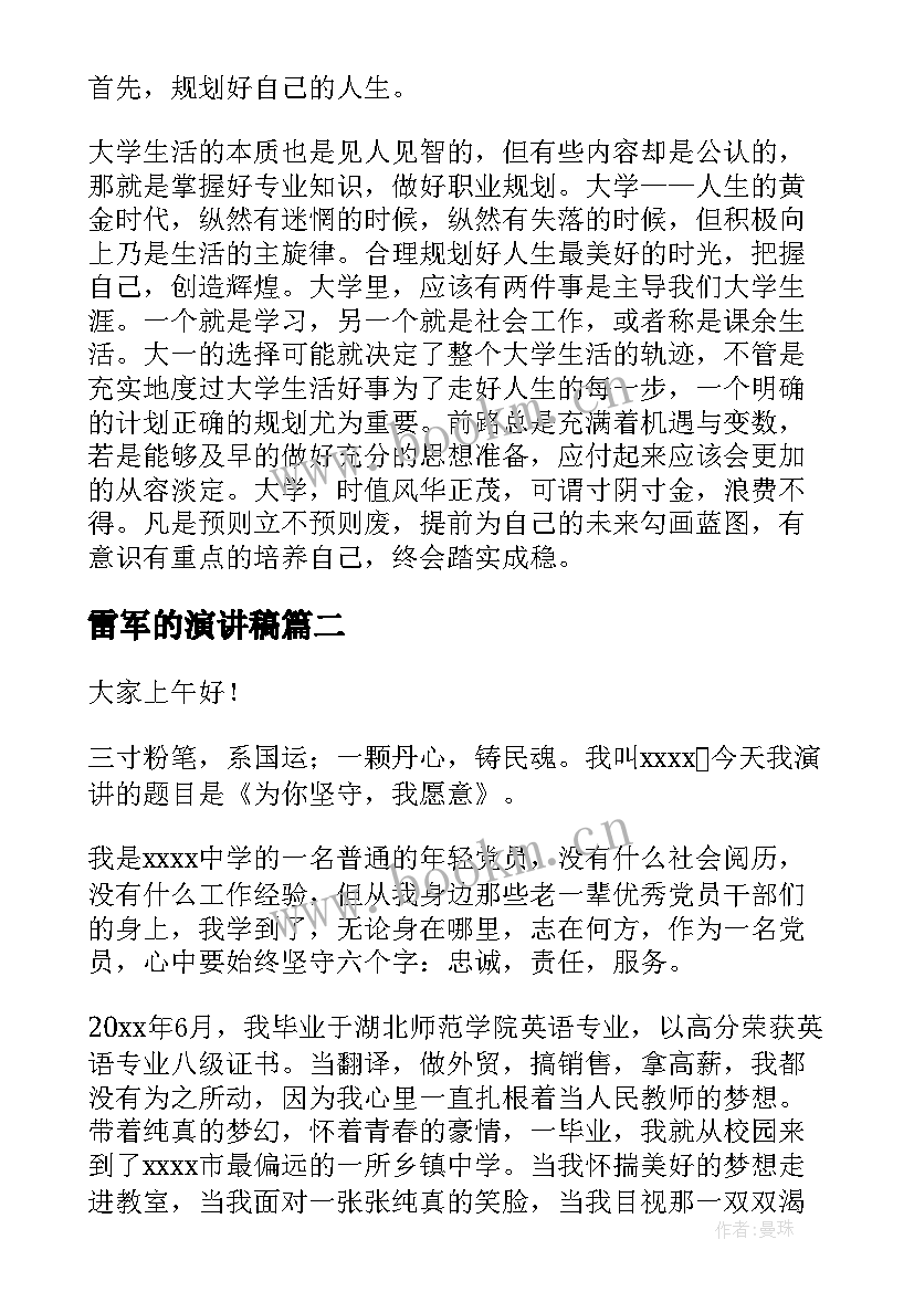 雷军的演讲稿(优质6篇)