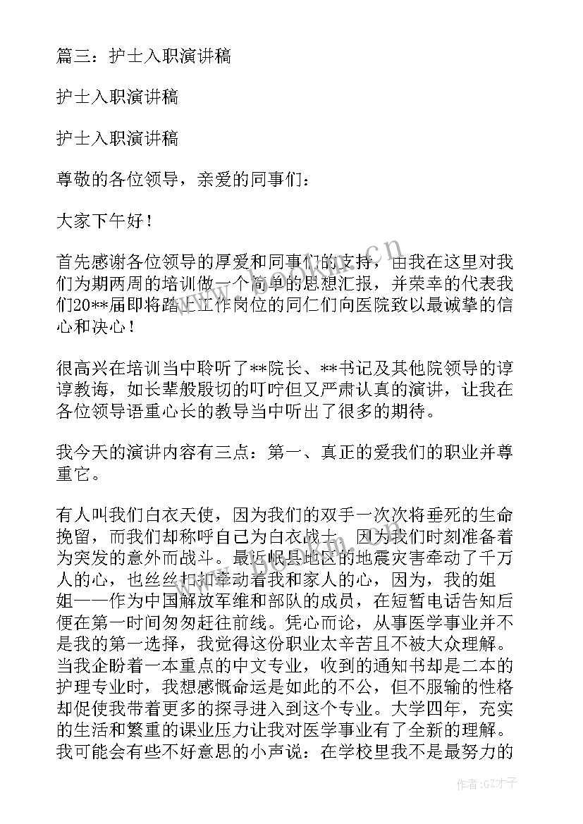 2023年护士思想汇报(汇总9篇)