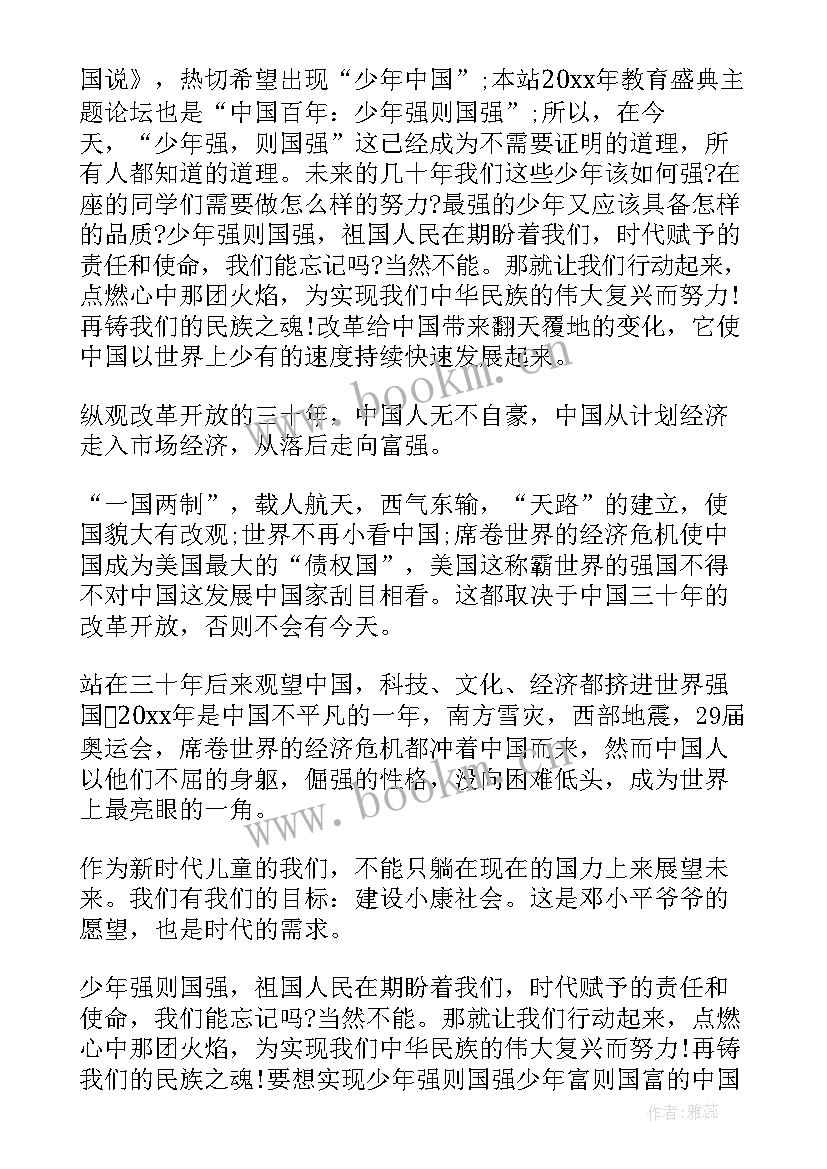 最新少年强则国强 少年强则国强演讲稿(汇总8篇)