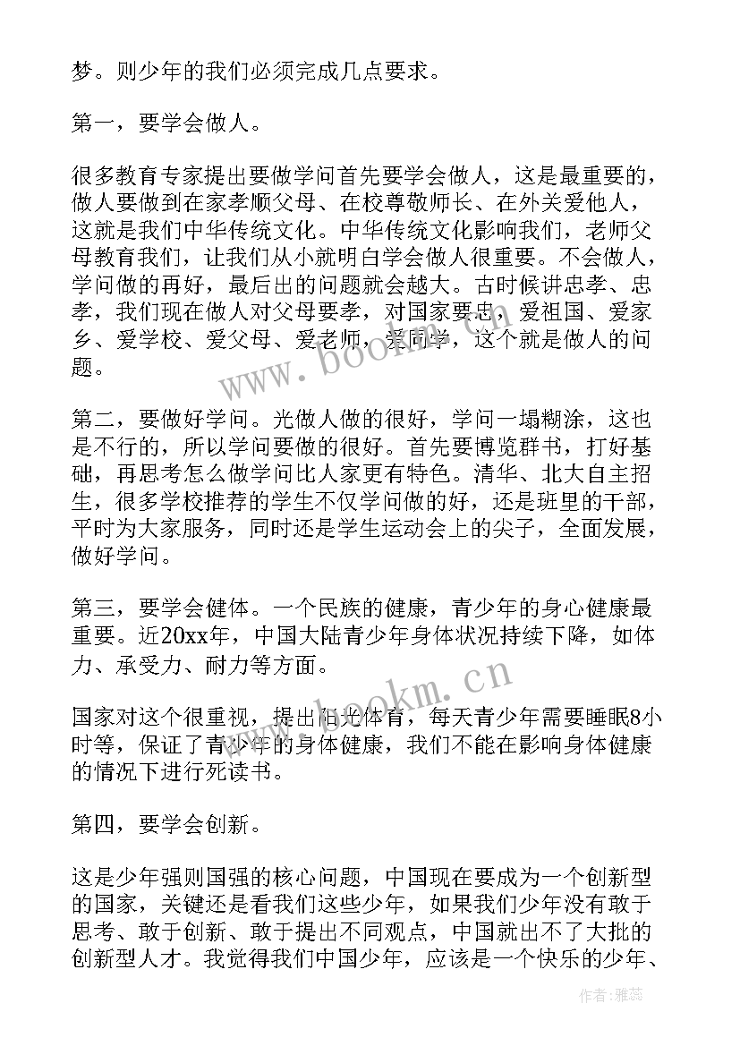 最新少年强则国强 少年强则国强演讲稿(汇总8篇)