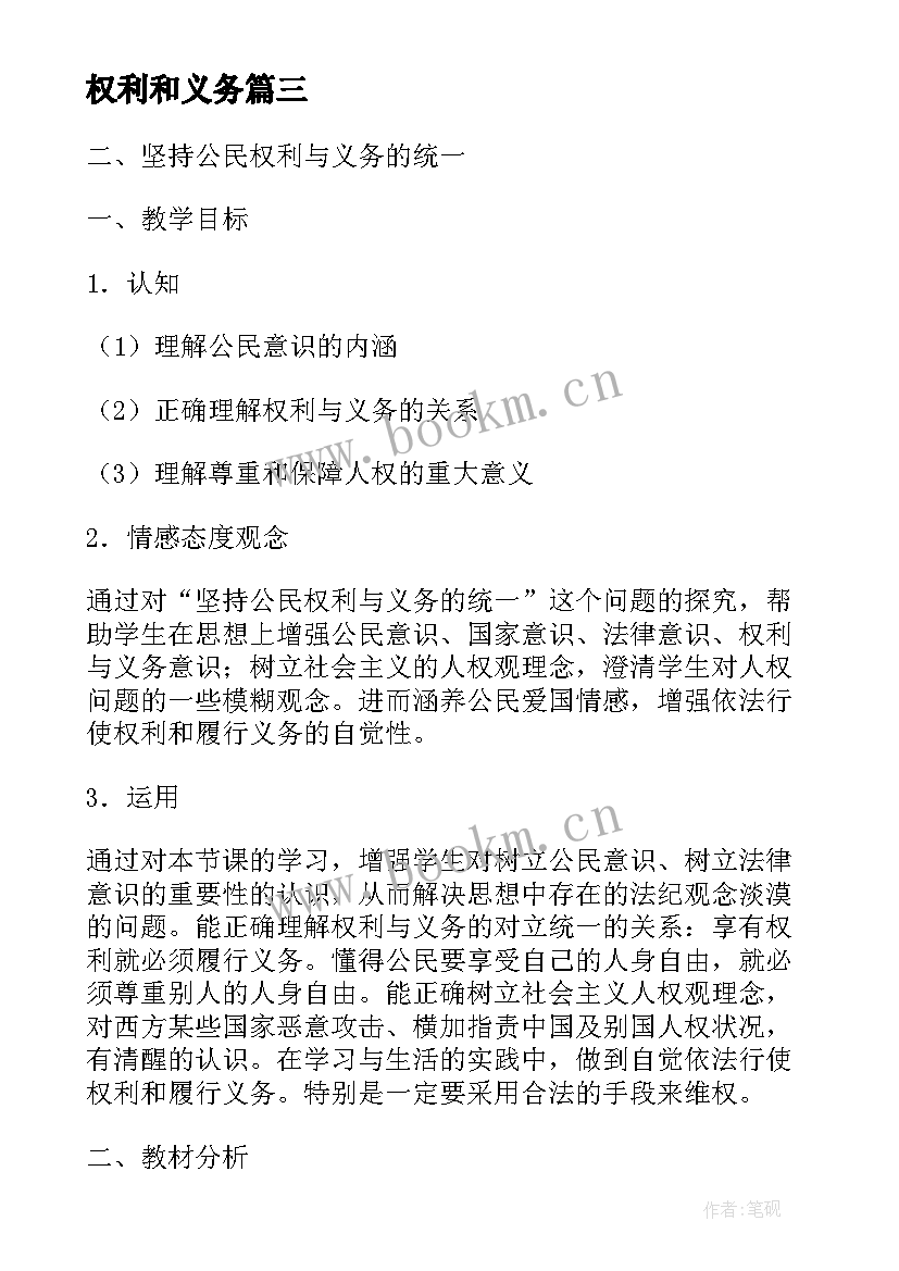 最新权利和义务 党员权利义务学习心得(优质7篇)