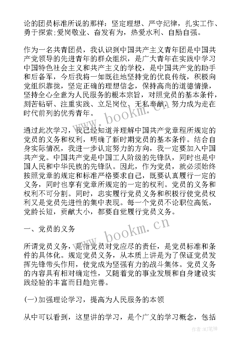 最新履行党员义务思想汇报(汇总5篇)