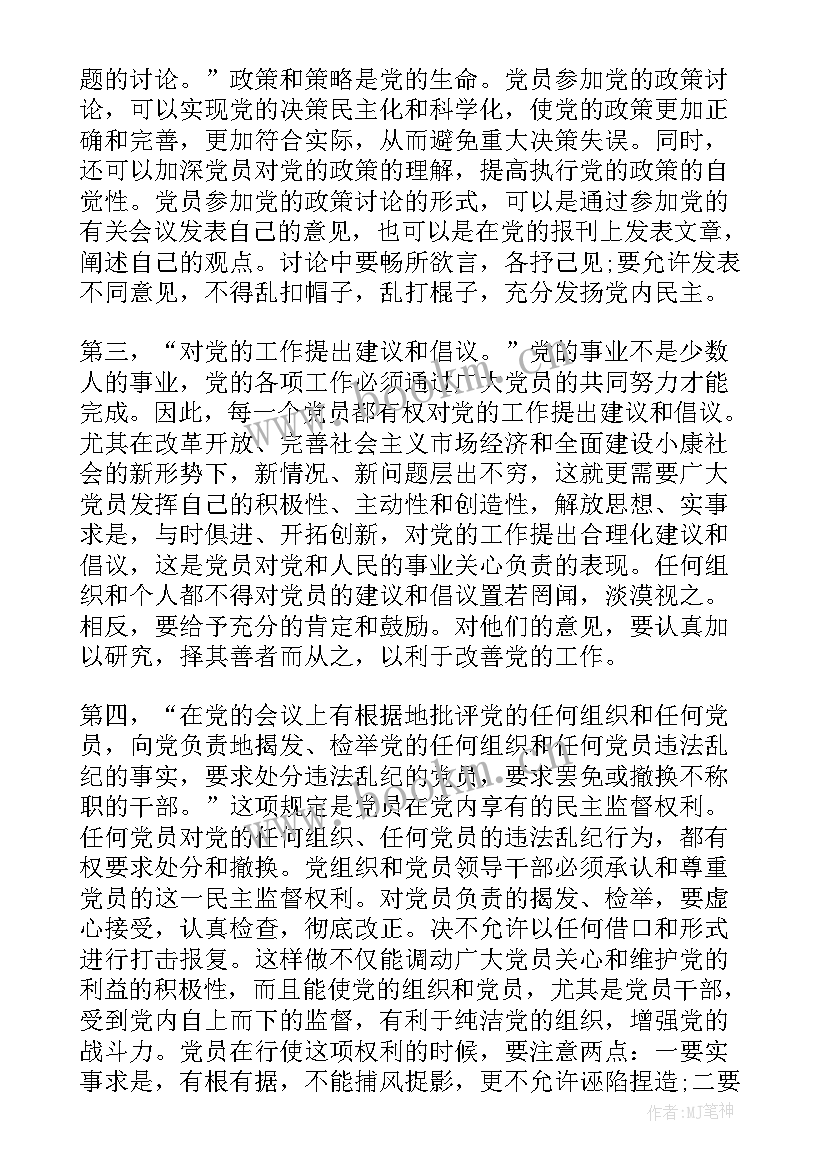 最新履行党员义务思想汇报(汇总5篇)