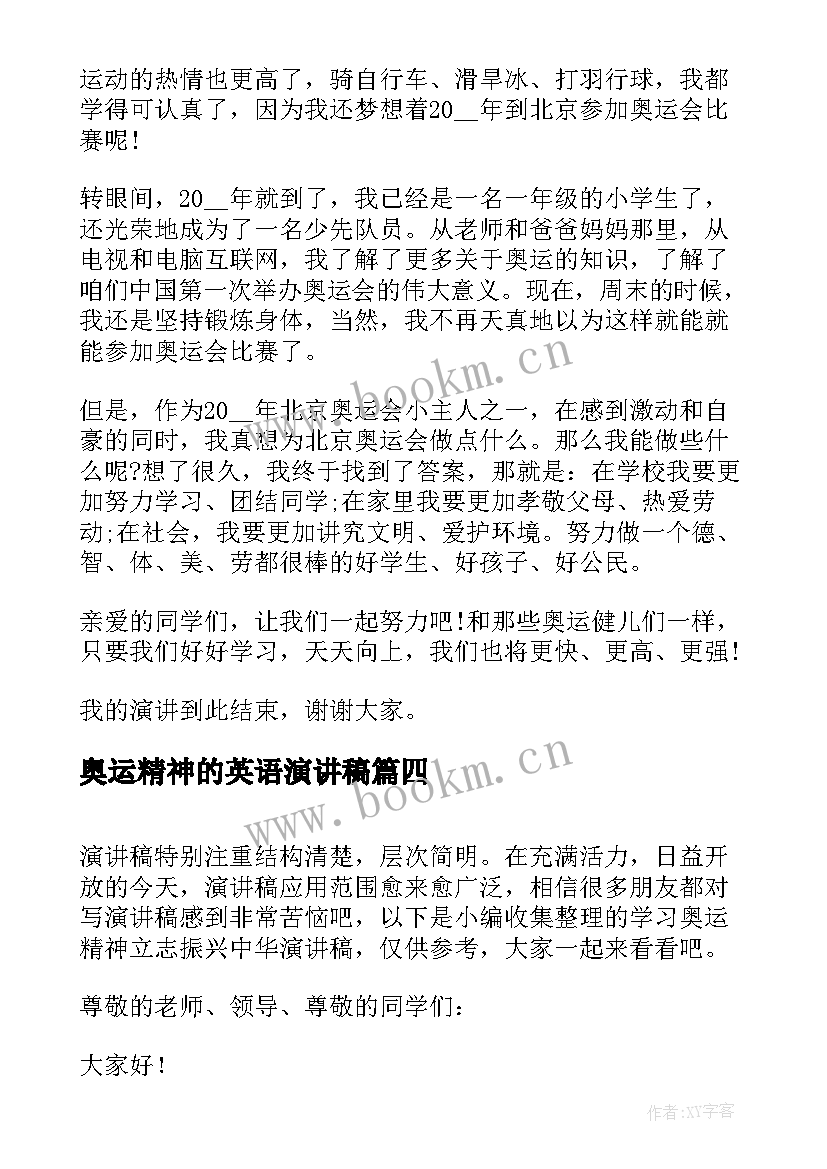 奥运精神的英语演讲稿(优秀5篇)